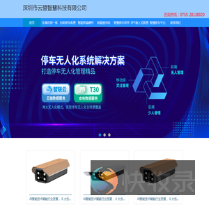 云盟智慧