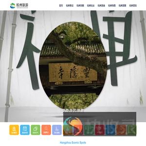 杭州旅游