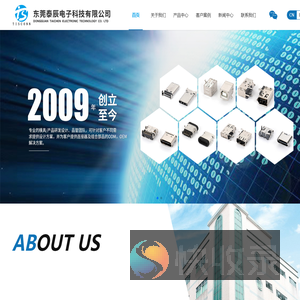 东莞泰辰电子科技有限公司