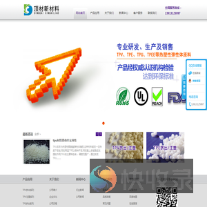 阻燃TPE