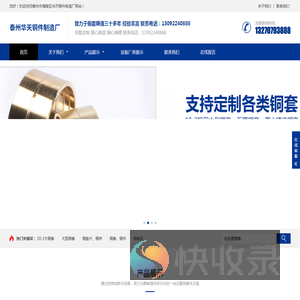 泰州市海陵区华天铜件制造厂