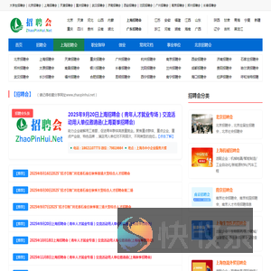 大学生招聘会
