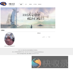 北京市北卫市政工程有限责任公司