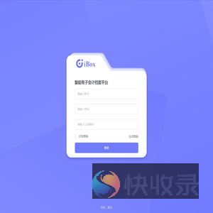 智能电子会计档案平台