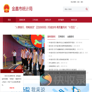 金昌市统计局