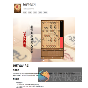 象棋手机软件