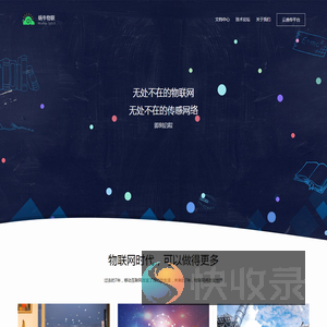 蜗牛物联网开发平台