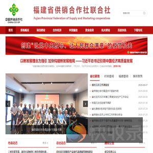 福建省供销合作社联合社