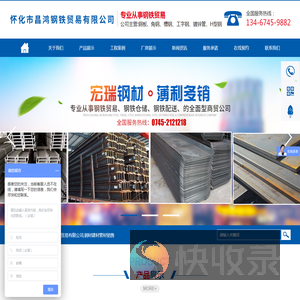 怀化市昌鸿钢铁贸易有限公司