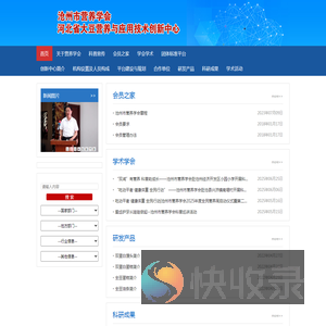 沧州市营养协会