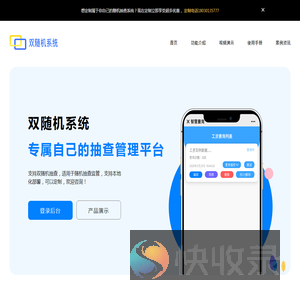 双随机抽查系统