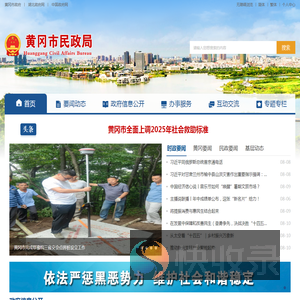 黄冈市民政局