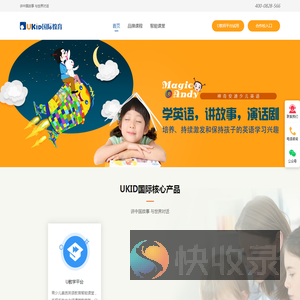UKID国际教育