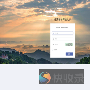 德清老年开放大学