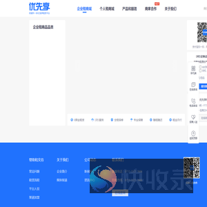 优先享