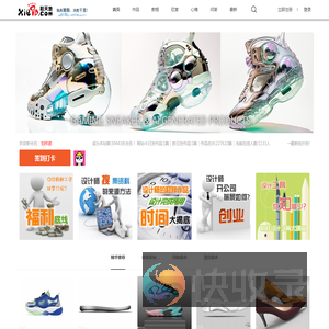 最专业的鞋类设计师联盟,鞋业鞋子鞋样设计师网站