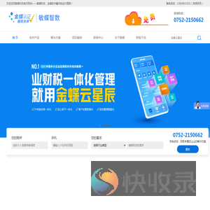 金蝶财务软件