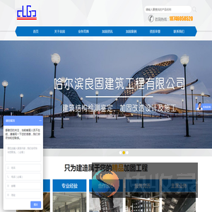 哈尔滨良固建筑工程有限公司
