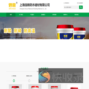 信靠防水