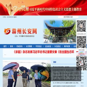 滁州长安网