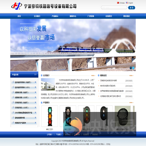 宁波亨钧铁路信号设备有限公司