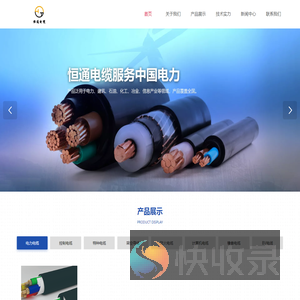 阳谷恒通电缆有限公司