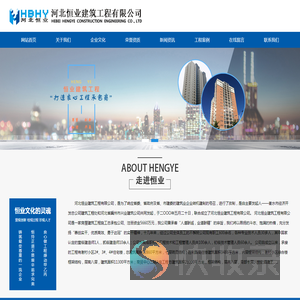 河北恒业建筑工程有限公司