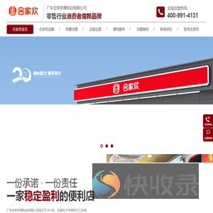合家欢连锁便利店