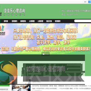佳佳乐心理咨询