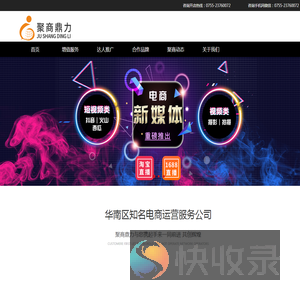 深圳聚商鼎力