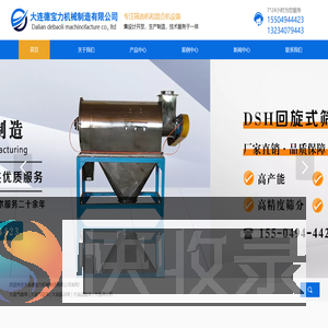 大连气旋筛,大连气流筛,大连振动筛,大连回旋筛,大连筛分机