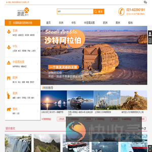 上海游派国际旅行社有限公司