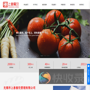 无锡市上善餐饮管理有限公司