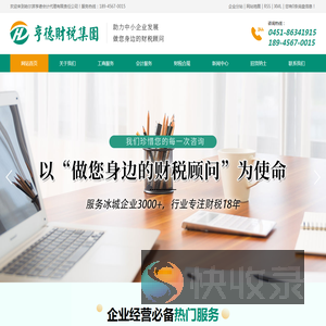 哈尔滨亨德会计代理有限责任公司