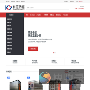 防爆小屋