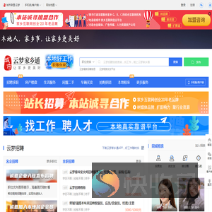 云梦家乡通（原云梦在线）