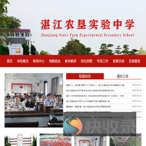 湛江农垦实验中学