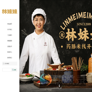 重庆林妹妹餐饮管理有限公司