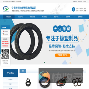 宁国天运橡塑制品有限公司