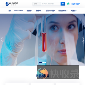 北京欧林格生物科技有限公司