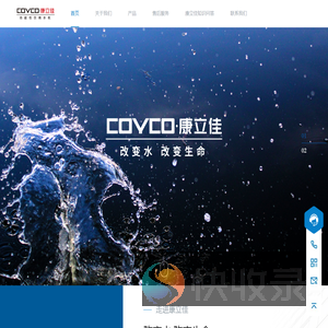 青岛康立佳水健康科技有限公司