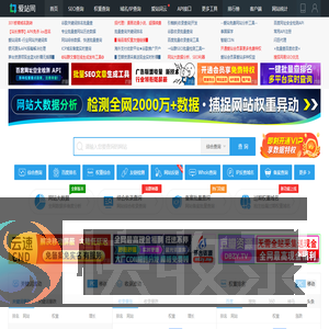 站长工具