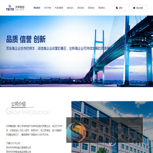 苏州天烨集团