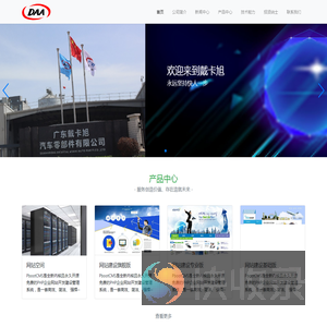 广东戴卡旭汽车零部件有限公司