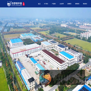 江苏华舒特环保科技有限公司