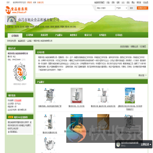 南昌市旭众食品机械有限公司