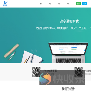 通知王