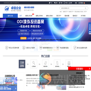 香港公司注册