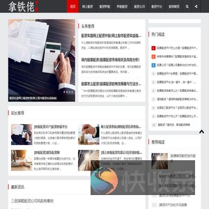 网上配资炒股