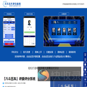 评委评分系统软件
